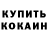 Кокаин FishScale Marat Bikbusenov