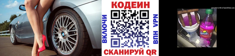 Codein напиток Lean (лин)  Ногинск 